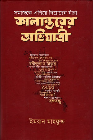 Kalanterer Abhijatri (কালান্তরের অভিযাত্রী)