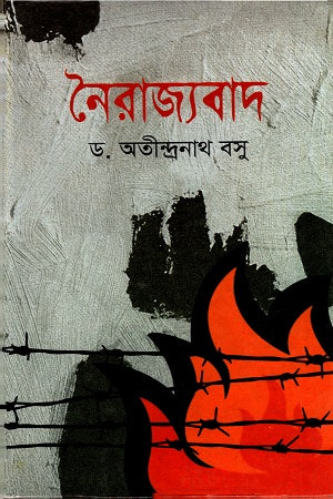 Nairajyabad (নৈরাজ্যবাদ)