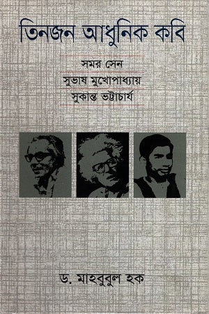 Tinjon Adhunik Kobi (তিনজন আধুনিক কবি)