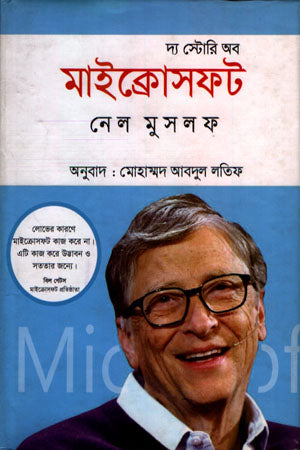 The Story of Microsoft (দ্য স্টোরি অব মাইক্রোসফট)