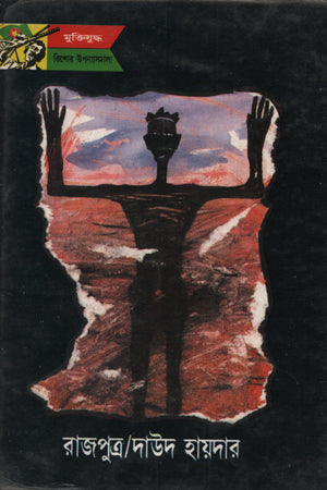 Rajputra (রাজপুত্র)