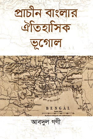 Pracin Banglar Oitihasik Bugol (প্রাচীন বাংলার ঐতিহাসিক ভূগোল)