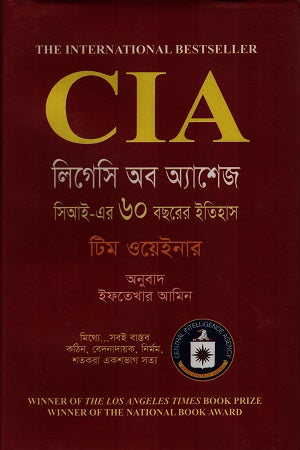 CIA Legacy of Ashes: The History of the CIA's 60 Years (CIA লিগেসি অব অ্যাশেজ সিআই-এর ৬০ বছরের ইতিহাস)