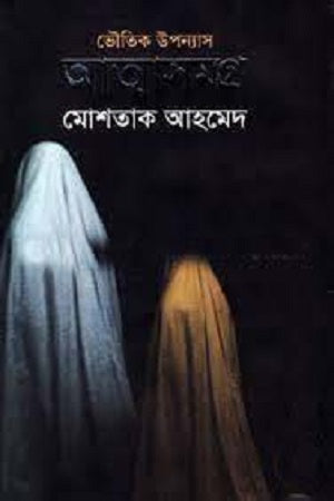 Atmasamagra (আত্মাসমগ্র)