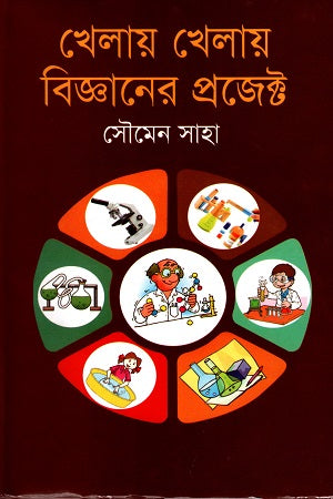 Khelay Khelay Bigganer Project (খেলায় খেলায় বিজ্ঞানের প্রজেক্ট)