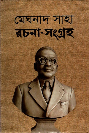 Rachana-Sangraha (রচনা-সংগ্রহ)