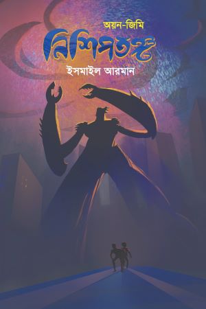 Nishipatongo (নিশিপতঙ্গ)