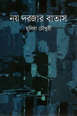 Noy Dorjar Batas (নয় দরজার বাতাস)
