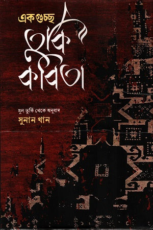 Ekgucche Turki Kobita (একগুচ্ছ তুর্কি কবিতা)