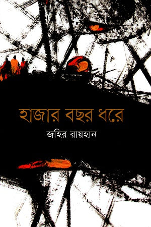 Hazar Bachhor Dhore (হাজার বছর ধরে)