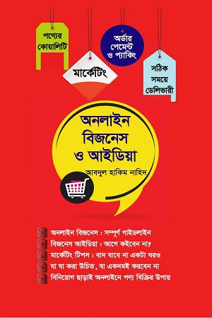 Online Business O Idea (অনলাইন বিজনেস ও আইডিয়া)