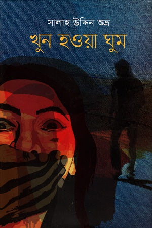 Khun Howa Ghum (খুন হওয়া ঘুম)