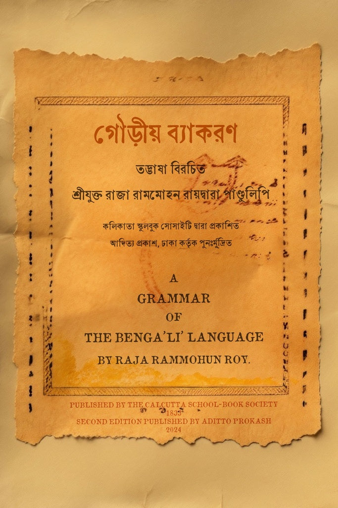 Gauriya Byakaran (গৌড়ীয় ব্যাকরণ)