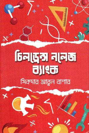 Children's Knowledge Bank (চিলড্রেন্স নলেজ ব্যাংক)