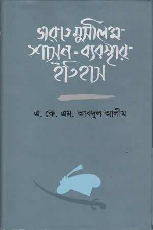 History of Muslim Rule in India (ভারতে মুসলিম শাসন ব্যবস্থার ইতিহাস)