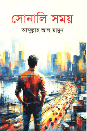 Sonali Shomoy (সোনালি সময়)