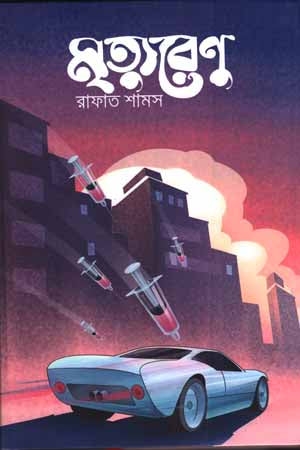 Mrityurenu (মৃত্যুরেণু)