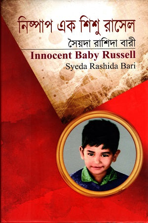 Nishpap Ek Shishu Russell (নিষ্পাপ এক শিশু রাসেল)