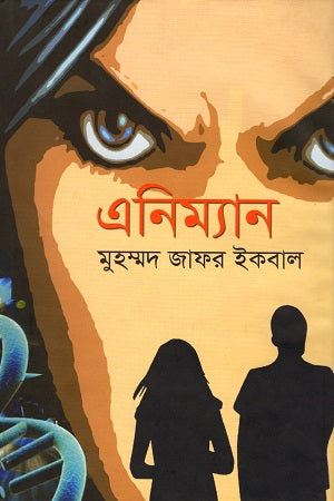 Animan (এনিম্যান)