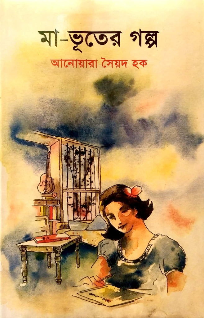 Ma-Bhoter Golpo (মা-ভূতের গল্প)