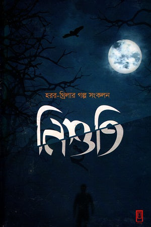 Nishuti 2 (নিশুতি ২)