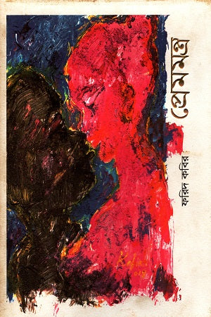 Premmantra (প্রেমমন্ত্র)