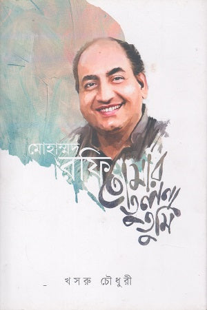 Mohammad Rafi Tomar Tulona Tumi (মোহাম্মদ রফি তোমার তুলনা তুমি)