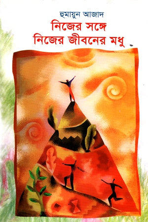 Nijer Songe Nijer Jiboner Modhu (নিজের সঙ্গে নিজের জীবনের মধু)