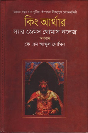 King Arthur (কিং আর্থার)