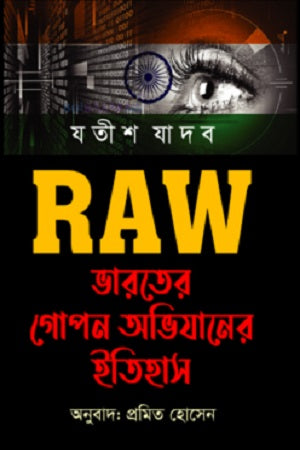 RAW: Itihas Gopon Abhijaner Bharat (RAW : ভারতের গোপন অভিযানের ইতিহাস)