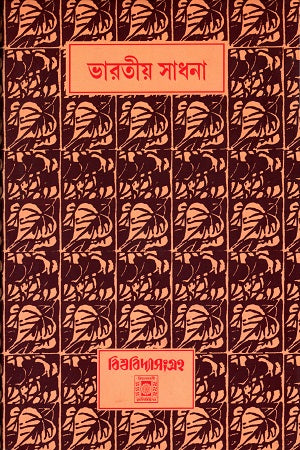 Bharatiya Sadhana (ভারতীয় সাধনা)