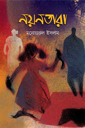 Noyontara (নয়নতারা)