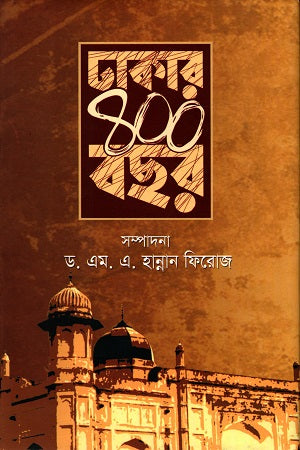 Dhakar 400 Bachar (ঢাকার ৪০০ বছর)