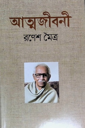 Atmajeeboni (আত্মজীবনী)