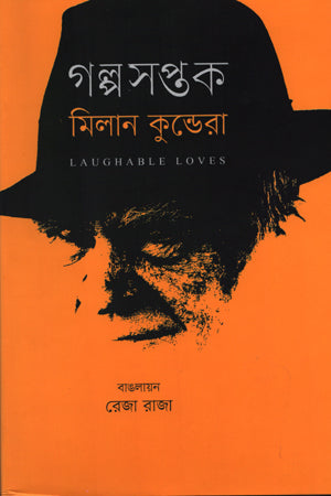 Golposoptok (গল্পসপ্তক)