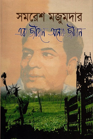 Ek Jibone Anek Jibon (এক জীবনে অনেক জীবন)