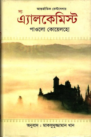 The Alchemist (দ্য এ্যালকেমিস্ট)