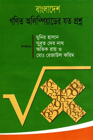Bangladesh Ganit Olympiader Jot Proshno (বাংলাদেশ গণিত অলিম্পিয়াডের যত প্রশ্ন)