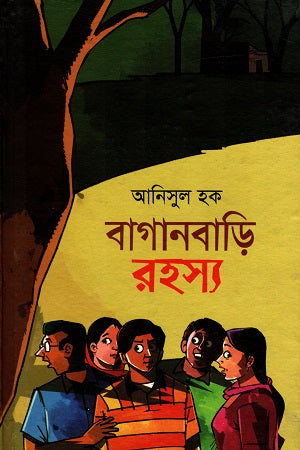 Baganbari Rohosyo (বাগানবাড়ি রহস্য)