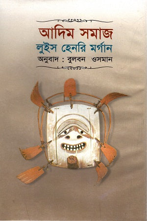 Adim Samaj (আদিম সমাজ)