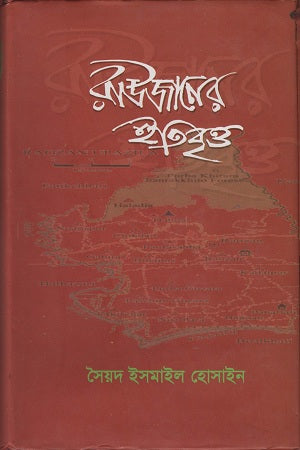 Raujaner Itibritto (রাউজানের ইতিবৃত্ত)
