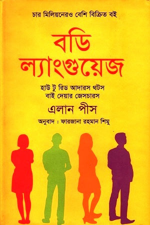 Body Language (বডি ল্যাংগুয়েজ)