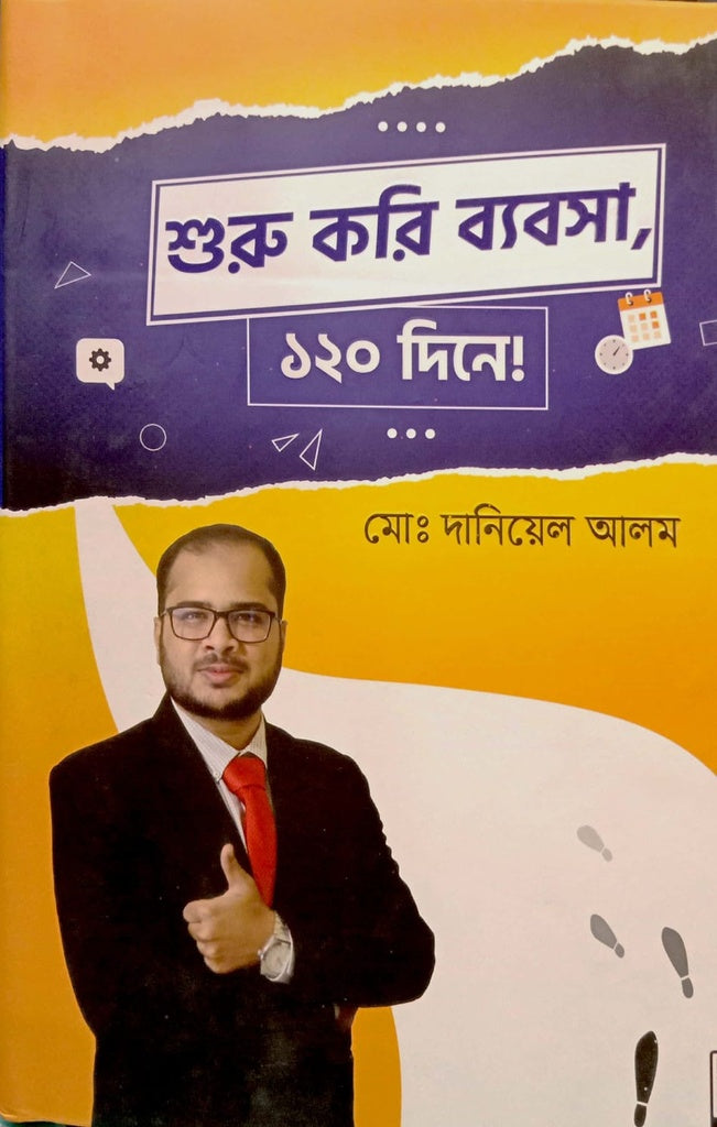 Shuru Kori Byabsha, 120 Dine (শুরু করি ব্যবসা, ১২০ দিনে)