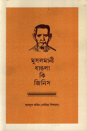 Muslimani Bangla Ki (মুসলমানী বাঙলা কি)