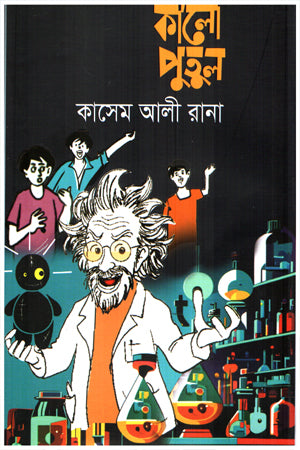 Kalo Putul (কালো পুতুল)