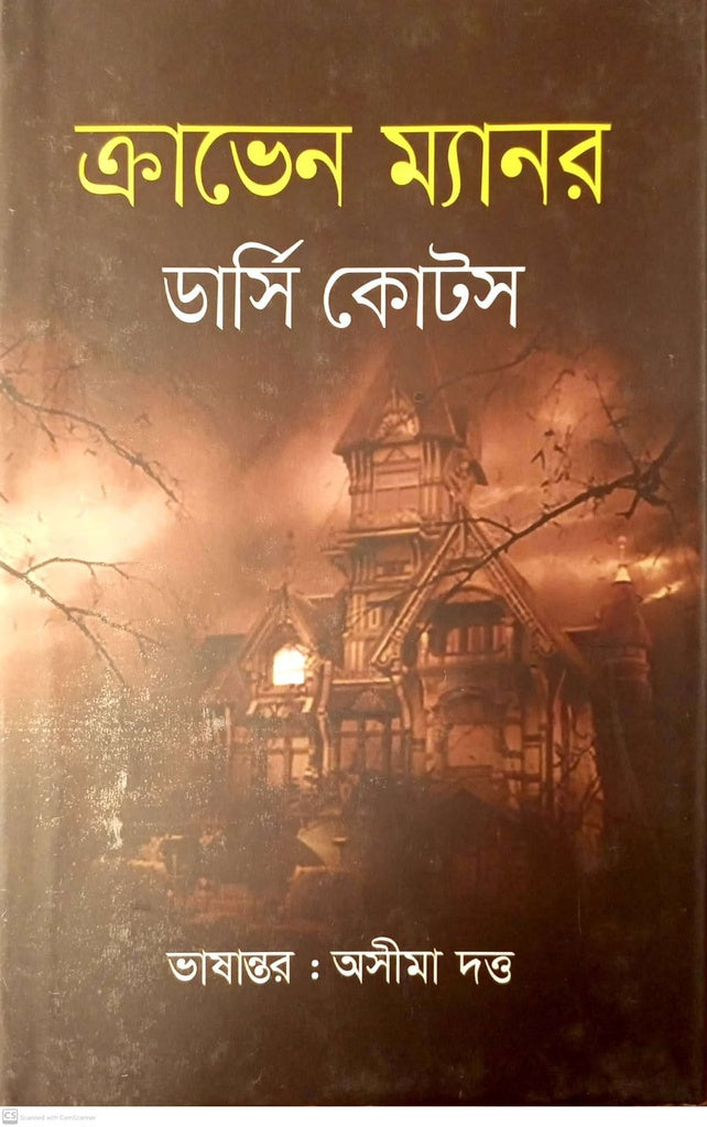 Craven Manor (ক্রাভেন ম্যানর)