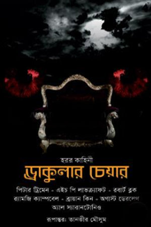Dracula's Chair (ড্রাকুলার চেয়ার)