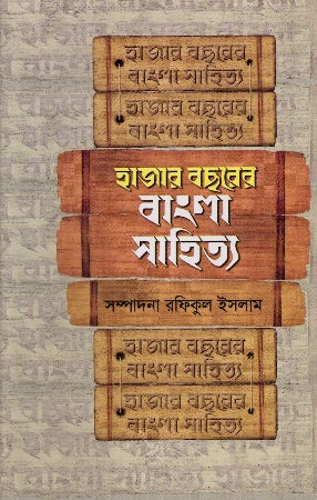 Hazar Boshorer Bangla Sahitya (হাজার বছরের বাংলা সাহিত্য)