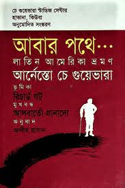 Abar Pathe... (আবার পথে...)