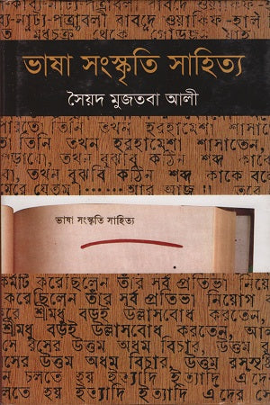 Language Culture Literature (ভাষা সংস্কৃতি সাহিত্য)